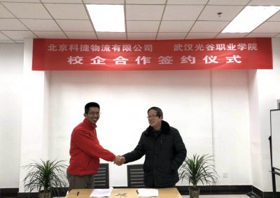 必赢官网与科捷物流签订校企合作协议