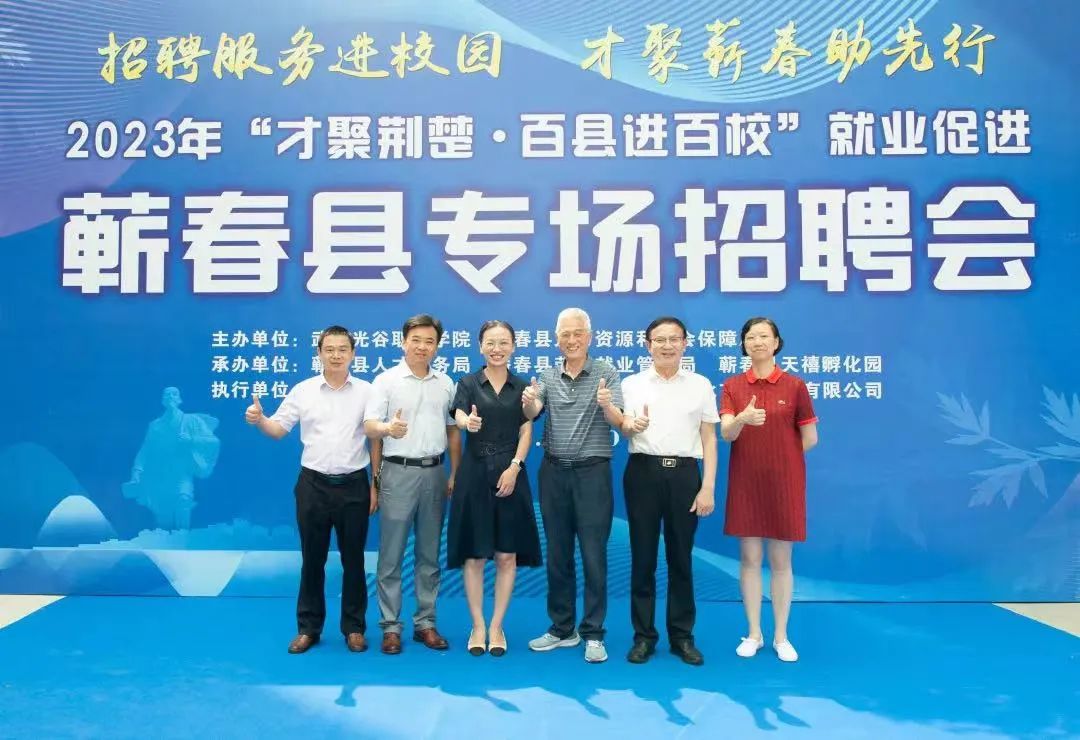 必赢bwin线路检测中心2023年“才聚荆楚、百县进百校”蕲春县专场招聘会成功举行