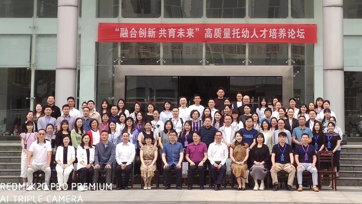 聚焦托幼教育，培养创新人才” ——大健康学院幼教教研室参加高质量托幼人才培养论坛