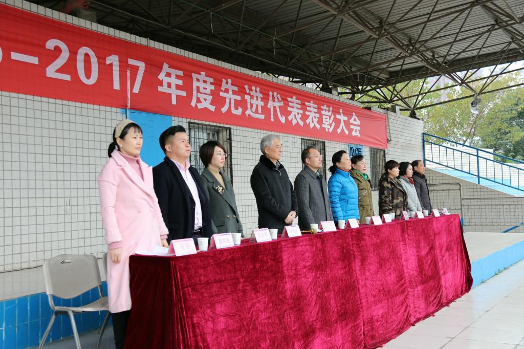 必赢官网举行2017年优秀班主任、先进班级和先进学生表彰大会