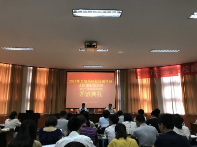 必赢官网学工人员参加 2017年全省高校新任辅导员适岗履职培训