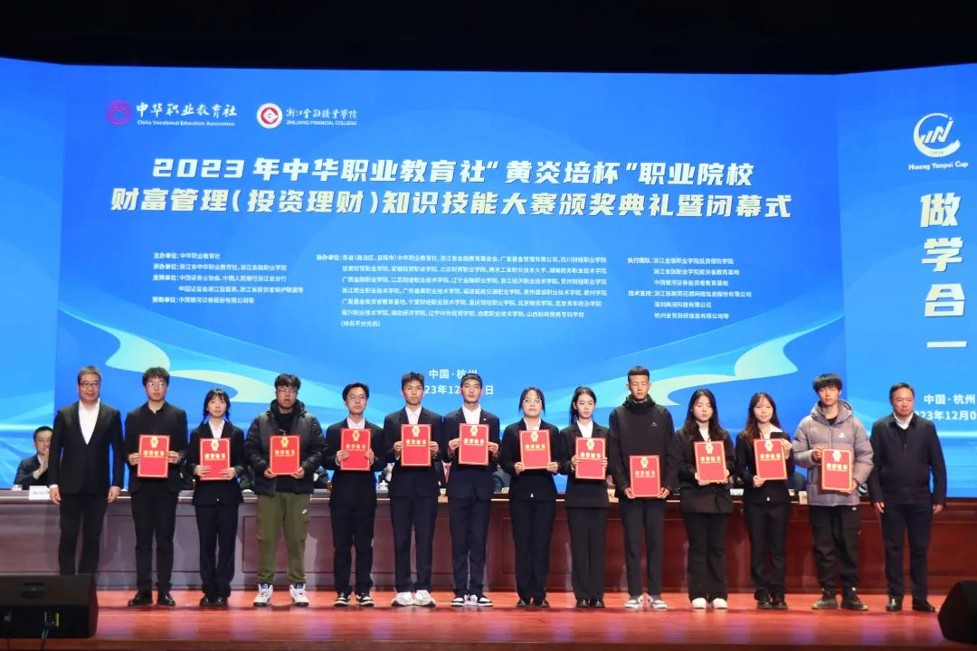 必赢官网大数据商务学院学子喜获“黄炎培杯”全国职业院校财富管理技能大赛一等奖