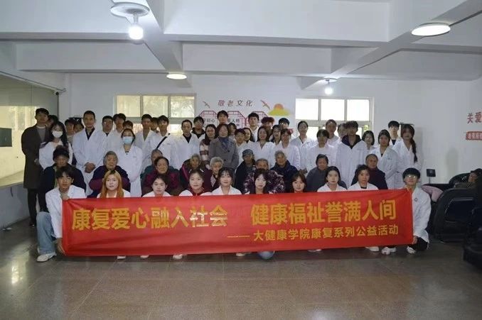 康复爱心融入社会，健康福祉誉满人间 —大健康学院走进栗庙社区开展康复系列公益活动