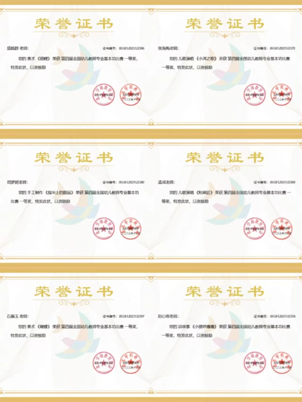 “ 潜心夯技能，大赛传捷报 ”——大健康学院在第四届全国幼师基本功比赛中大放异彩