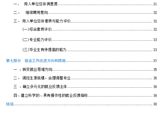 必赢官网2019届毕业生就业质量年度报告