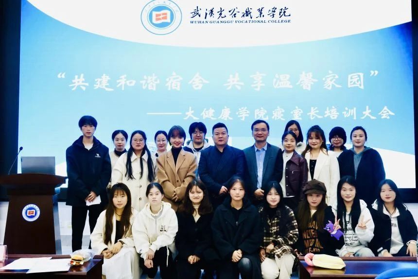 共建和谐宿舍，共享温馨家园 ——大健康学院成功举办寝室长培训会
